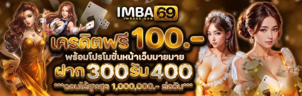 imba69 org